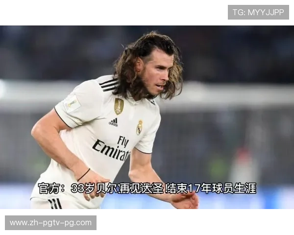 贝尔欧冠决赛高光时刻集锦