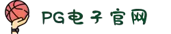 PG电子(PG SOFT)APP下载 - 体验最佳PG游戏